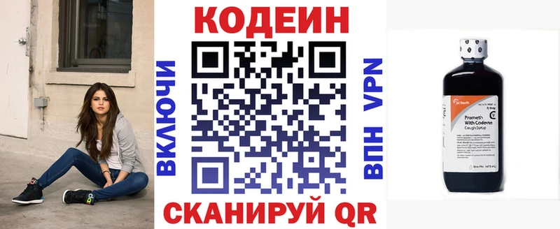Кодеин напиток Lean (лин)  купить наркотики сайты  Кинель 